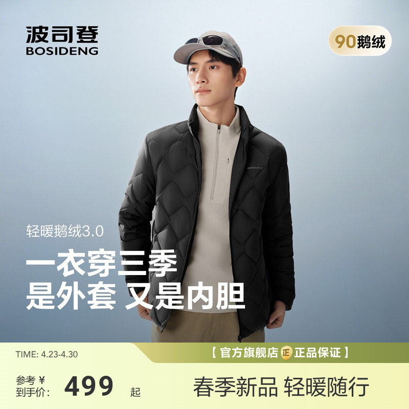 【90鹅绒】波司登新款羽绒服男士短款立领轻薄保暖百搭外套情侣