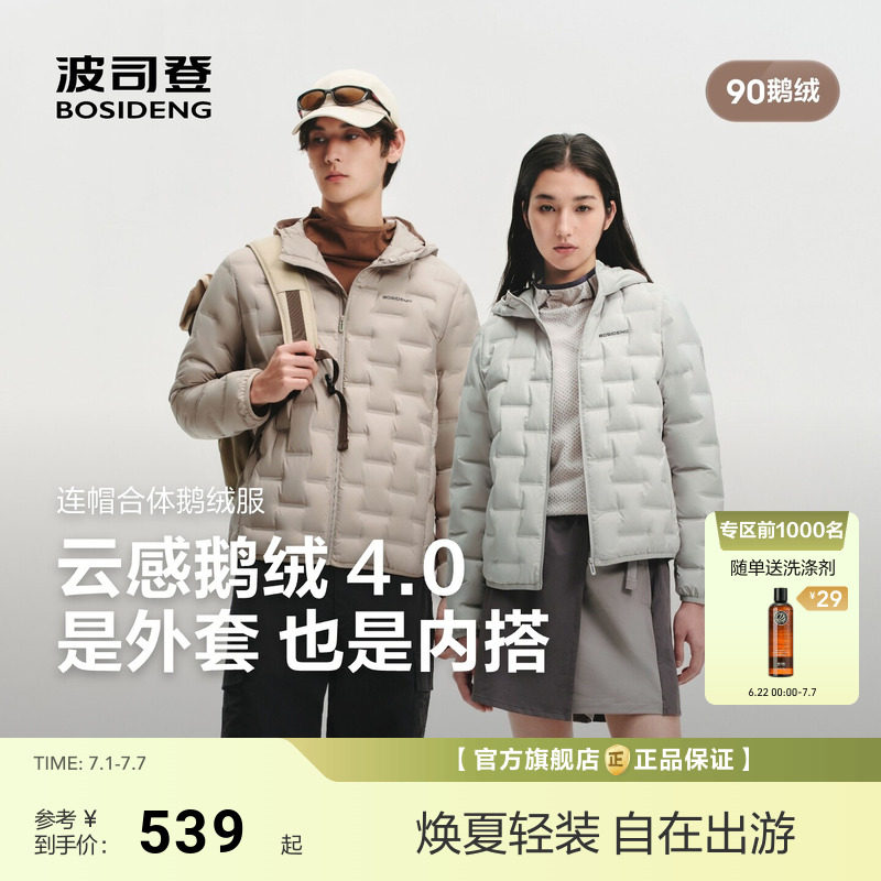 明星款波司登25春季新款轻薄立领羽绒服男士保暖外套90鹅绒时尚