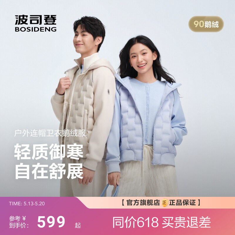 波司登秋新款男短款90鹅绒压胶拼接羽绒服外套情侣款连帽时尚