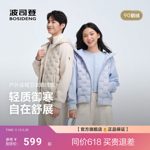 [政府补贴]波司登秋新款男短款90鹅绒压胶拼接羽绒服外套情侣款连