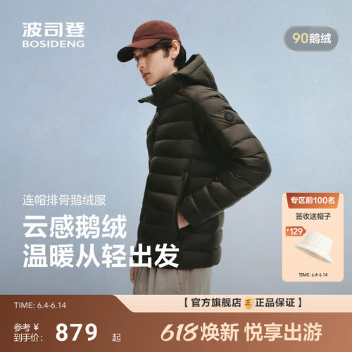 【排骨条鹅绒】波司登26春季新款男短款轻暖90保暖连帽休闲羽绒服
