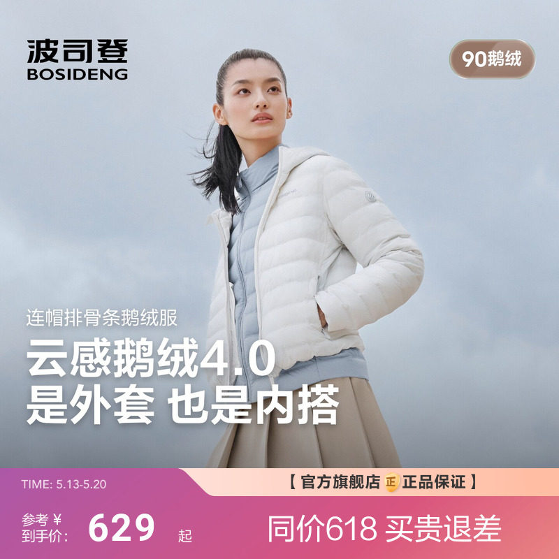 [排骨鹅绒服]波司登2026春季新款轻薄羽绒服女短款连帽压胶显瘦