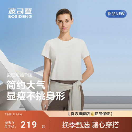 波司登2026夏女士圆领短袖短款T恤液氨凉感面料宽松显高柔软垂坠
