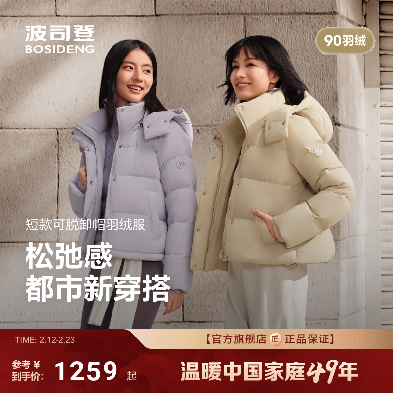 [琥珀流光]波司登25新款羽绒服女短款显高瘦亲肤抗皱舒适生活2.0
