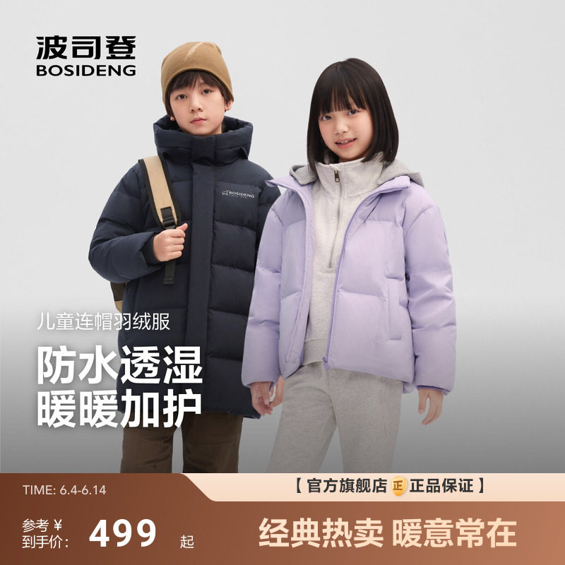 波司登新款儿童羽绒服男女童中长款连帽外套5A抗菌绒保暖中大童