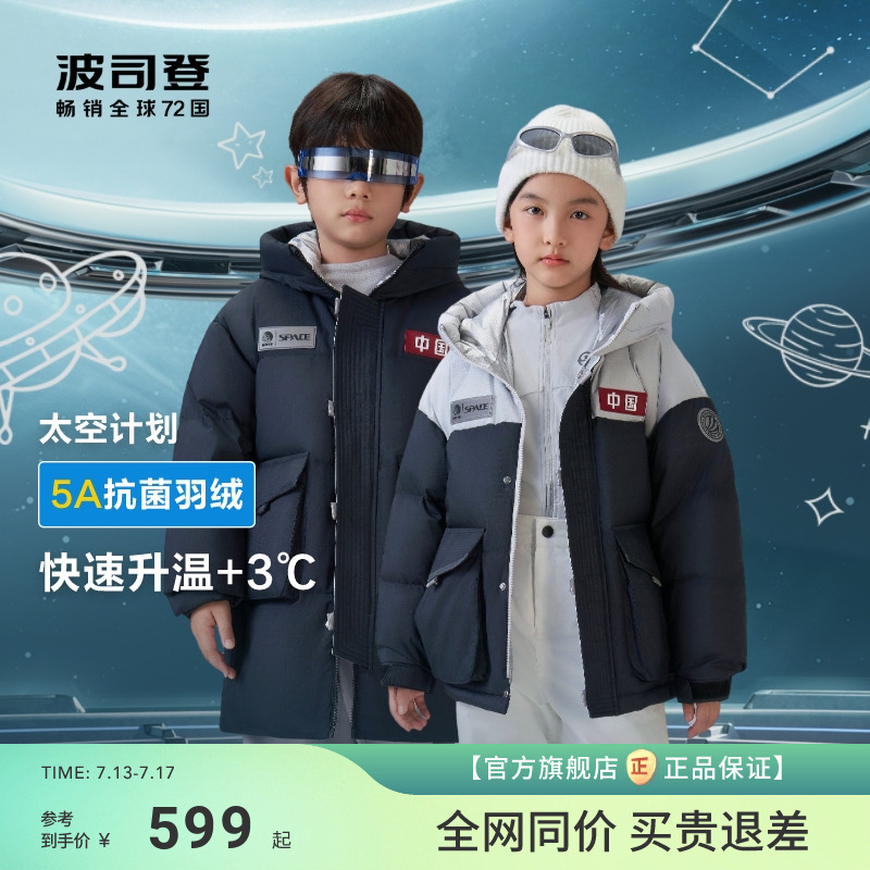 【亲子款】波司登儿童羽绒服男童短款时尚太空系列保暖冬装外套