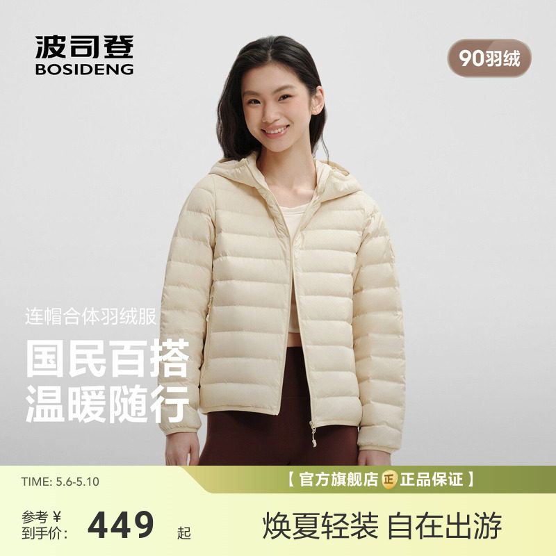排骨羽绒服|波司登新款女士连帽轻薄90绒三防不钻绒便携保暖外套