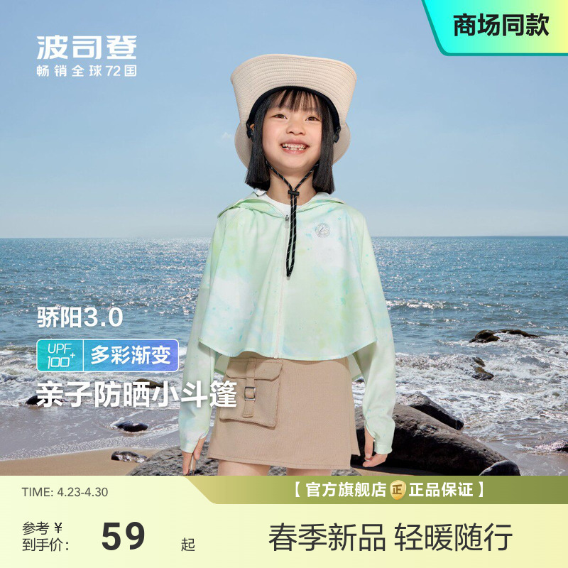 【限时特价】新款波司登儿童防晒衣夏季儿童宝宝防晒凉感透气外套