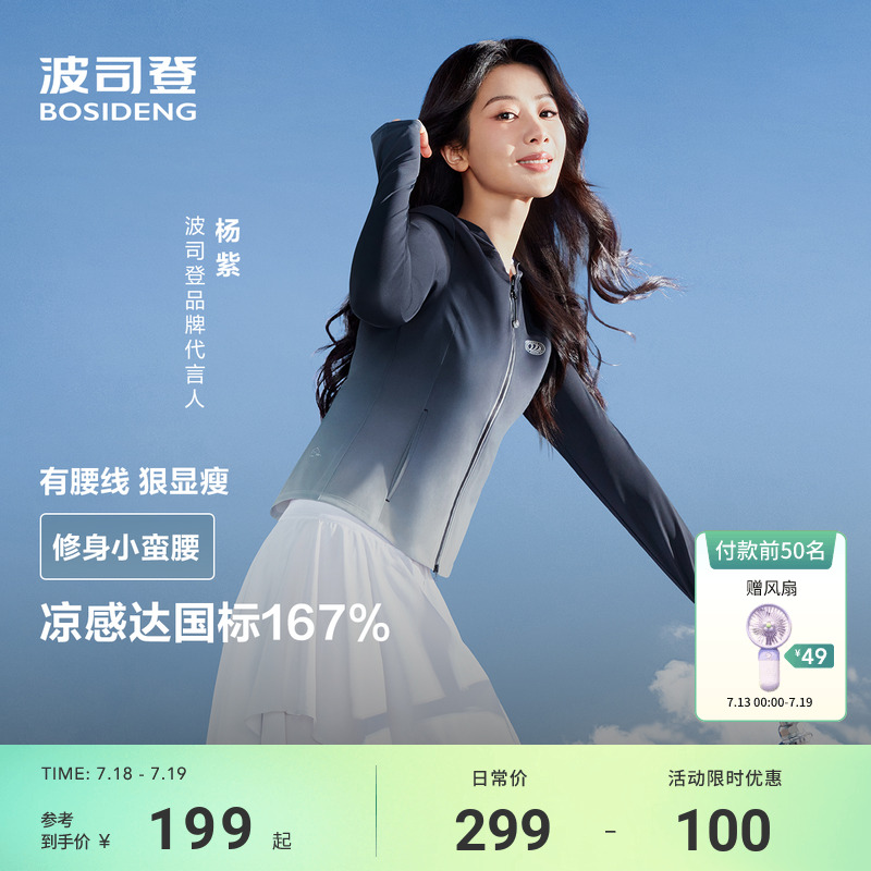 波司登防紫外线凉感透气防晒衣女