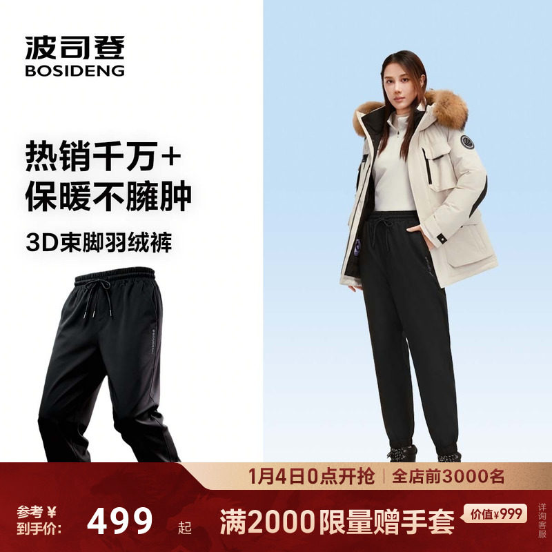 波司登2025新款冬季外穿羽绒裤女士保暖束脚长裤合身显瘦百搭舒适,女装/女士精品,棉裤/羽绒裤,淘宝优惠券,粉丝福利购,淘宝优惠卷