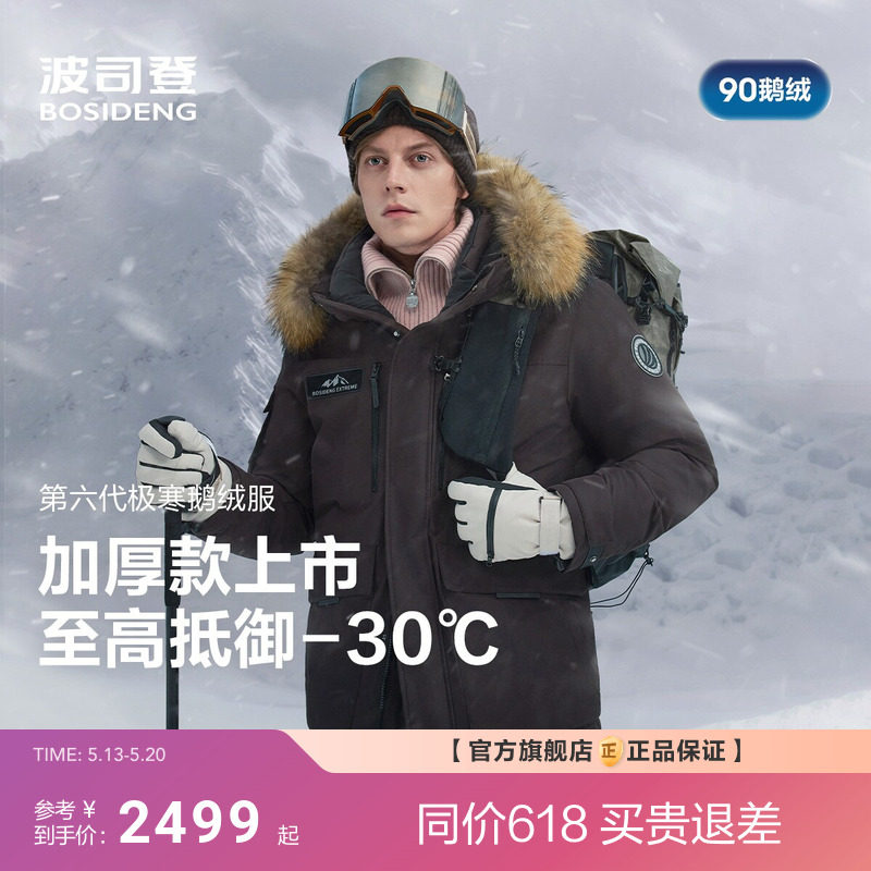 【加厚东北特供】波司登极寒90鹅绒新款冬户外羽绒服男短款毛领
