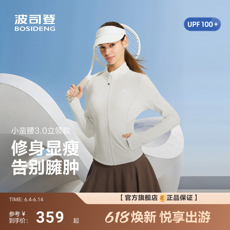 【UPF100】波司登26夏季新款女士短款立领防晒服高弹显瘦运动户外