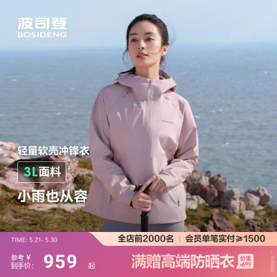 波司登新款户外通勤防风防水登山徒步单壳修身冲锋衣外套女