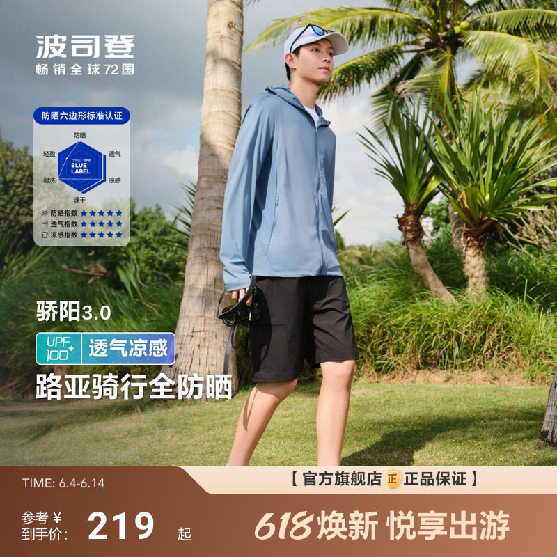 波司登新款夏季户外UPF100冰丝凉感透气钓鱼原纱防晒衣男防紫外线