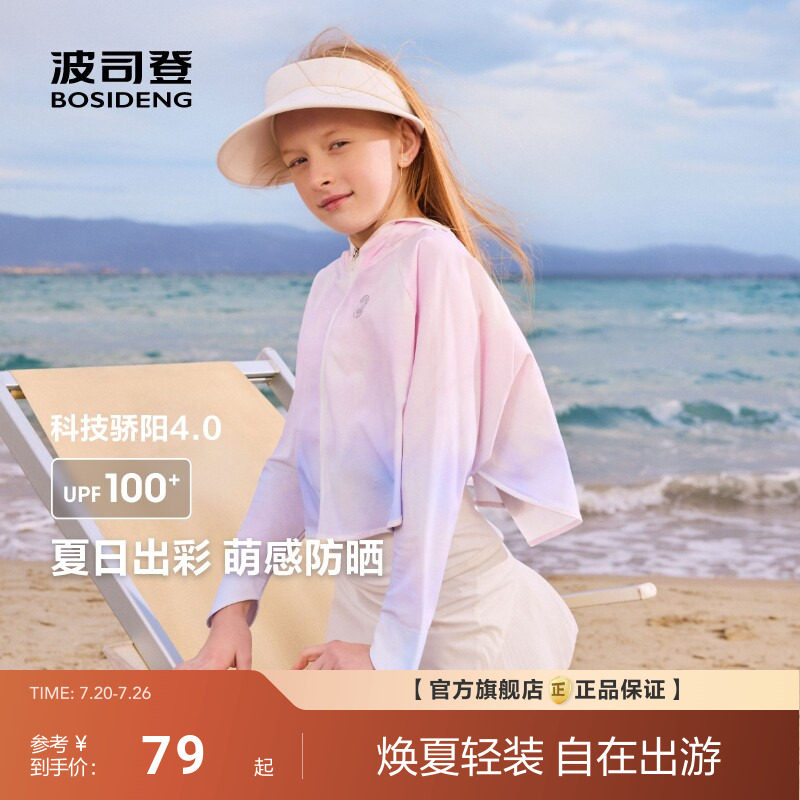 亲子款波司登夏季儿童防晒衣女童长袖宝宝防晒斗篷防晒裤冰丝凉感