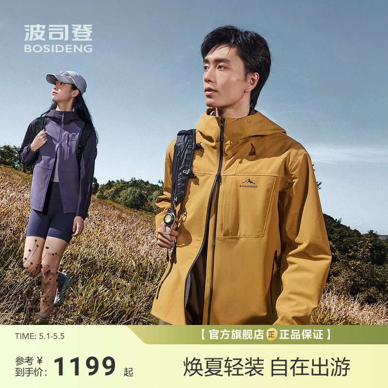 【政府补贴】波司登新款男短款功能外套功能外套防风户外夹克