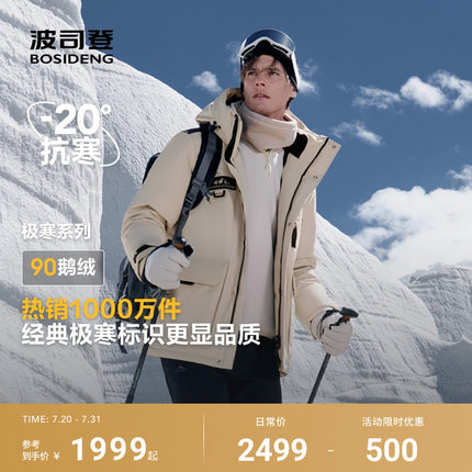 波司登冬季新品户外工装极寒加厚保暖高蓬鹅绒连帽羽绒服男士
