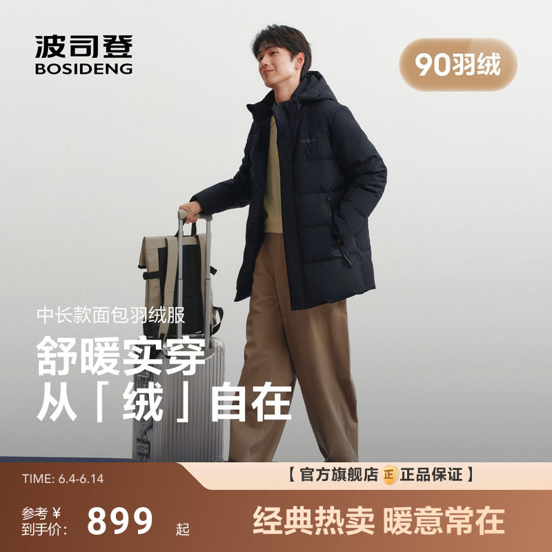 波司登2026新款男士羽绒服中长款防风加厚保暖外套90羽绒面包服