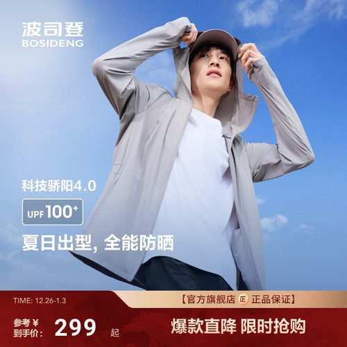 波司登25新款户外防紫外线防晒衣