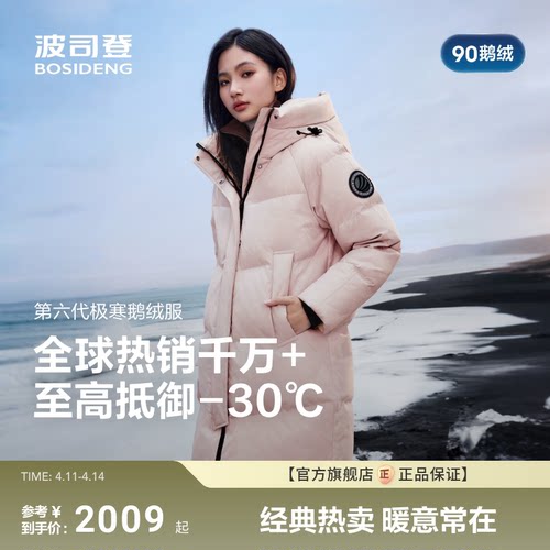 波司登极寒90鹅绒服户外中长款