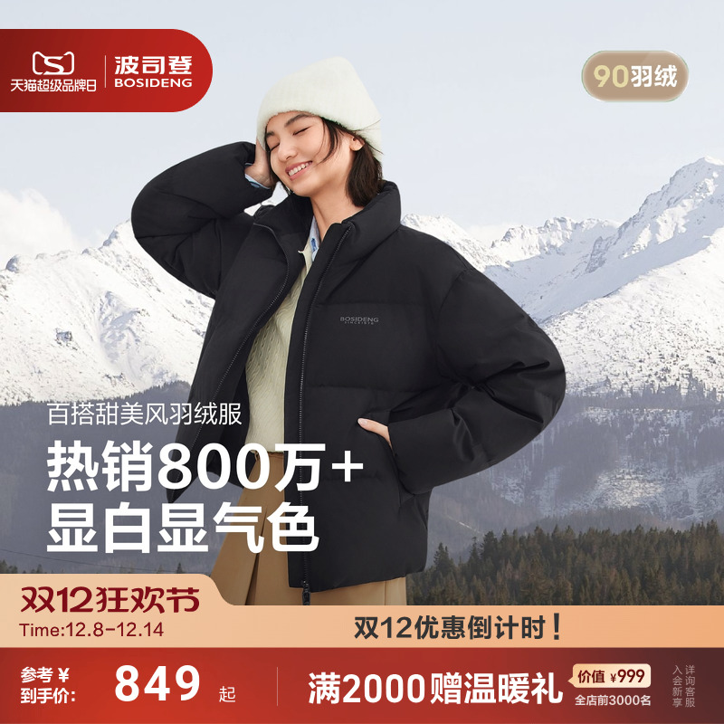 波司登25新款羽绒服女短款面包服立领时尚保暖外套90绒