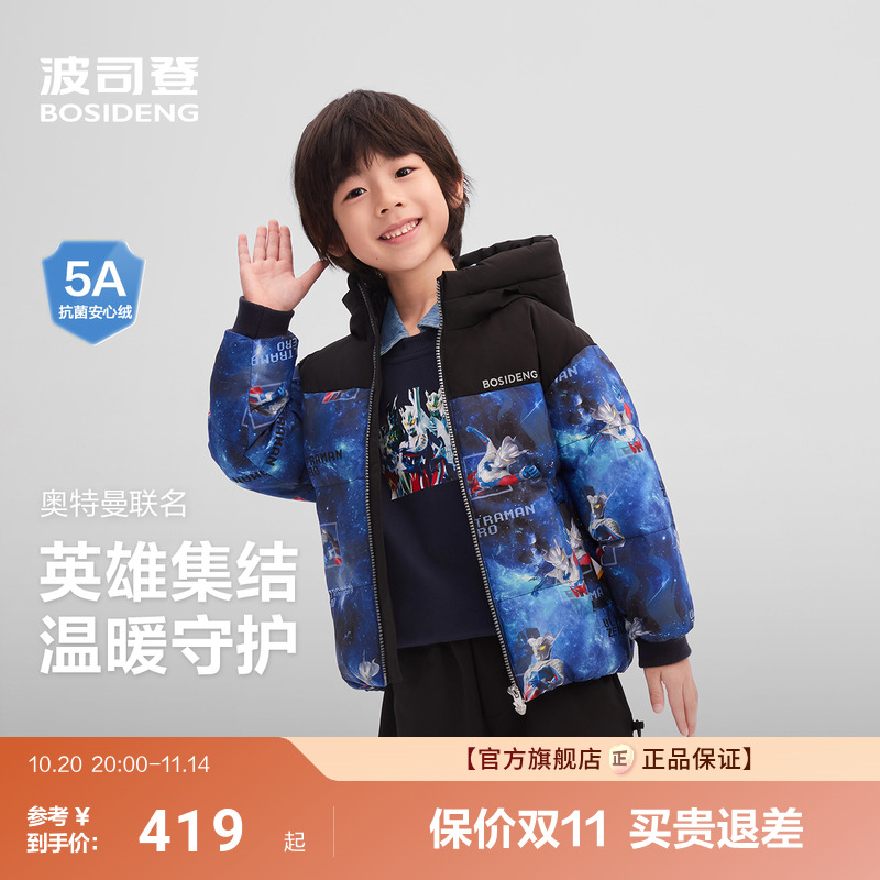 【奥特曼联名】波司登儿童羽绒服25新款男女童秋冬防寒服
