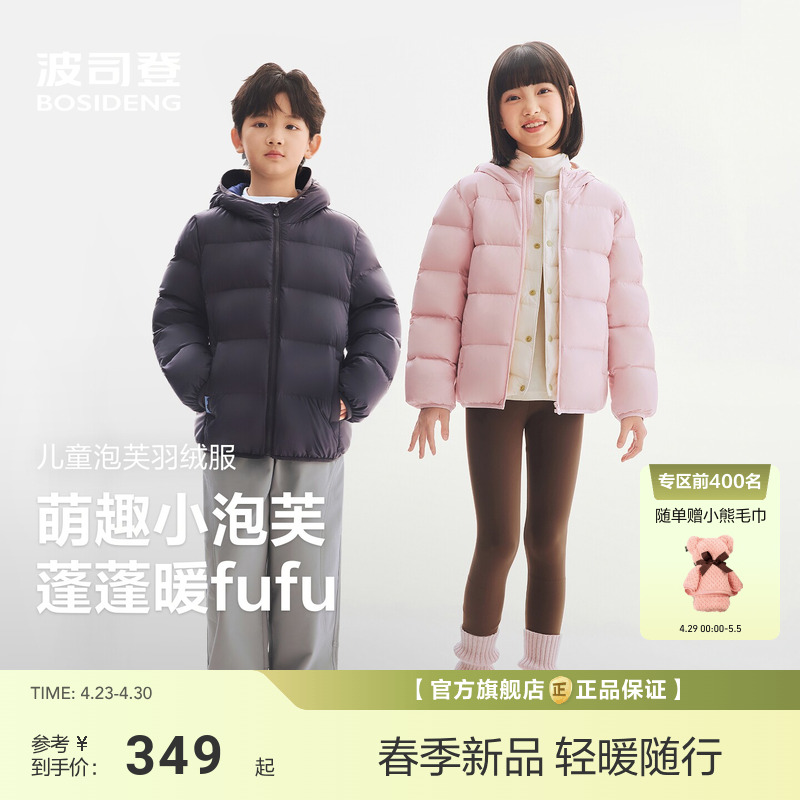 波司登2026新款儿童羽绒服男女同款90绒短款连帽保暖儿童外套纯色