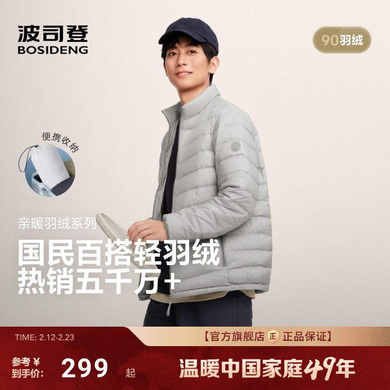 排骨羽绒服|波司登25新保暖热销男立领三防外套轻薄休闲短款便携