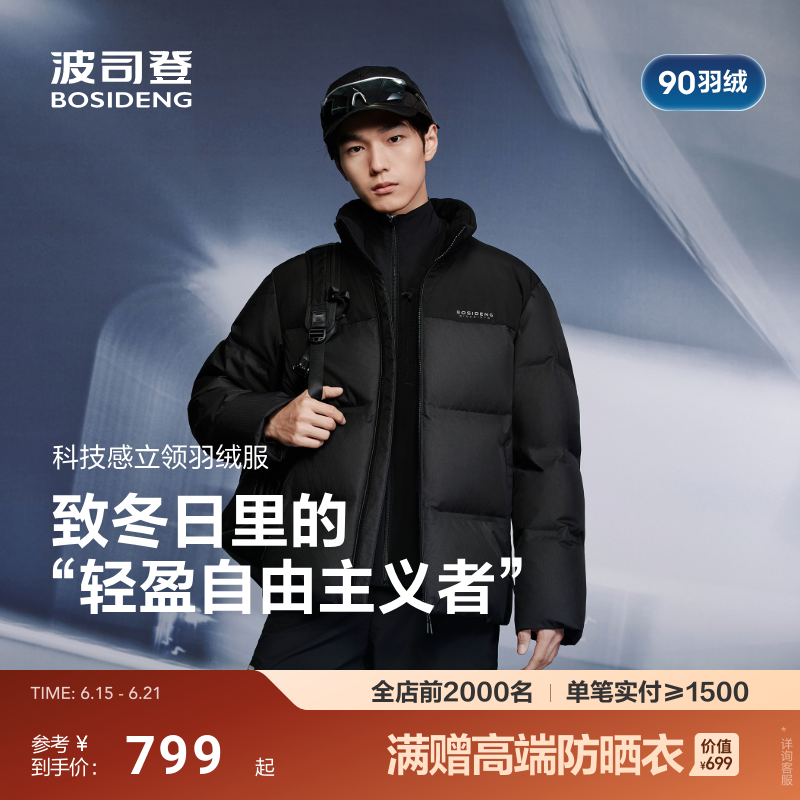 波司登新款羽绒服时尚休闲高端短款加厚男款秋冬