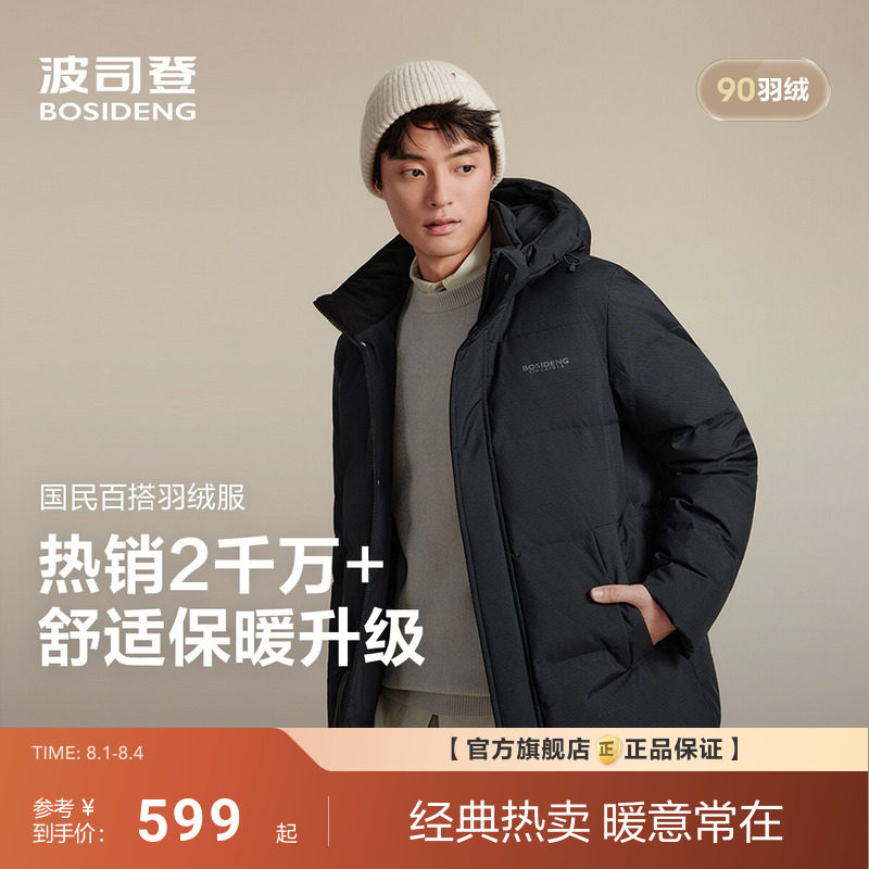 【热销爆款】波司登新款男士短款羽绒服可脱卸帽防风保暖90绒