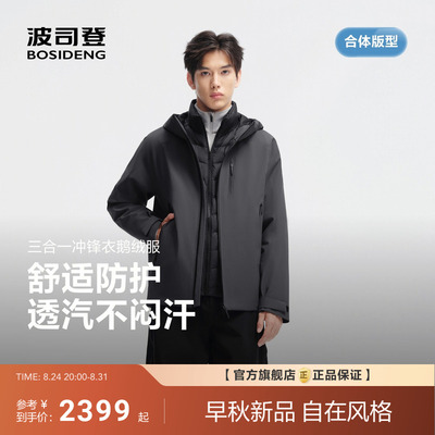 波司登26新款三合一冲锋衣鹅绒羽绒服男士户外连帽保暖外套防风