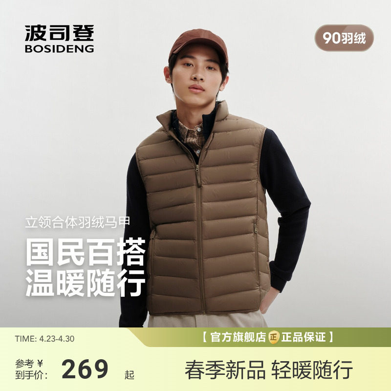 排骨羽绒服|波司登26秋新款三防男短款立领轻薄羽绒马甲内搭立领