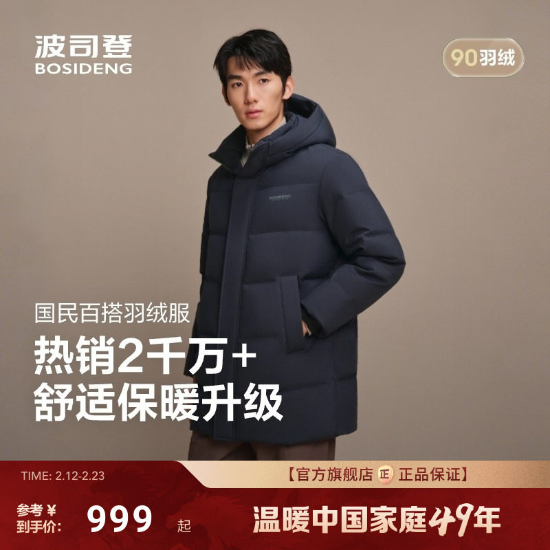 【经典热销】波司登25新款男士连帽羽绒服加厚中长款保暖百搭90绒