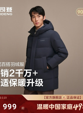 【经典热销】波司登25新款男士连帽羽绒服加厚中长款保暖百搭90绒