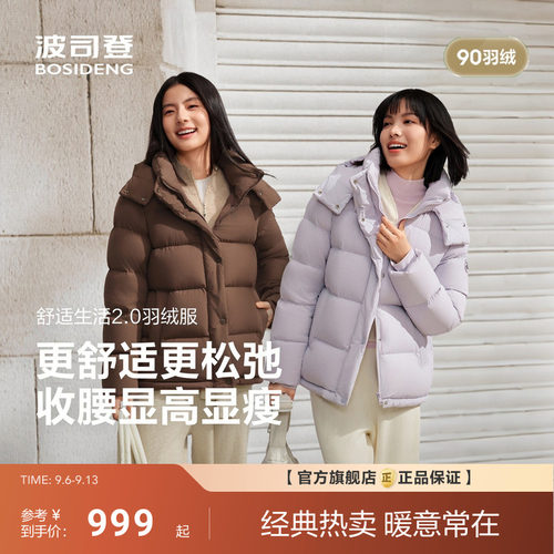 波司登后收腰柔软舒适羽绒服女冬
