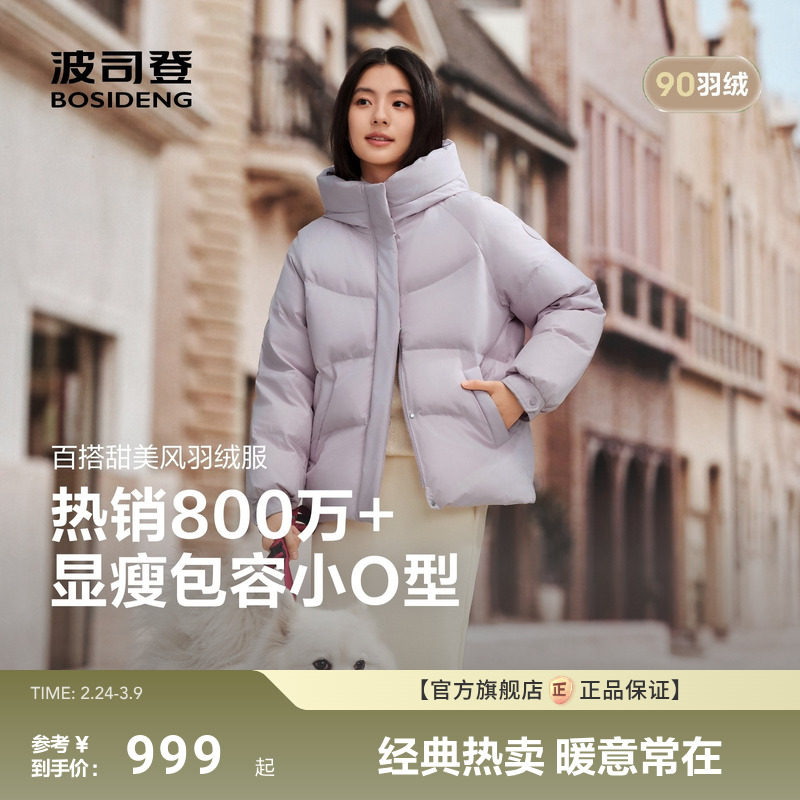 波司登25新款羽绒服冬季女时尚休闲甜美减龄小个子短款连帽百搭