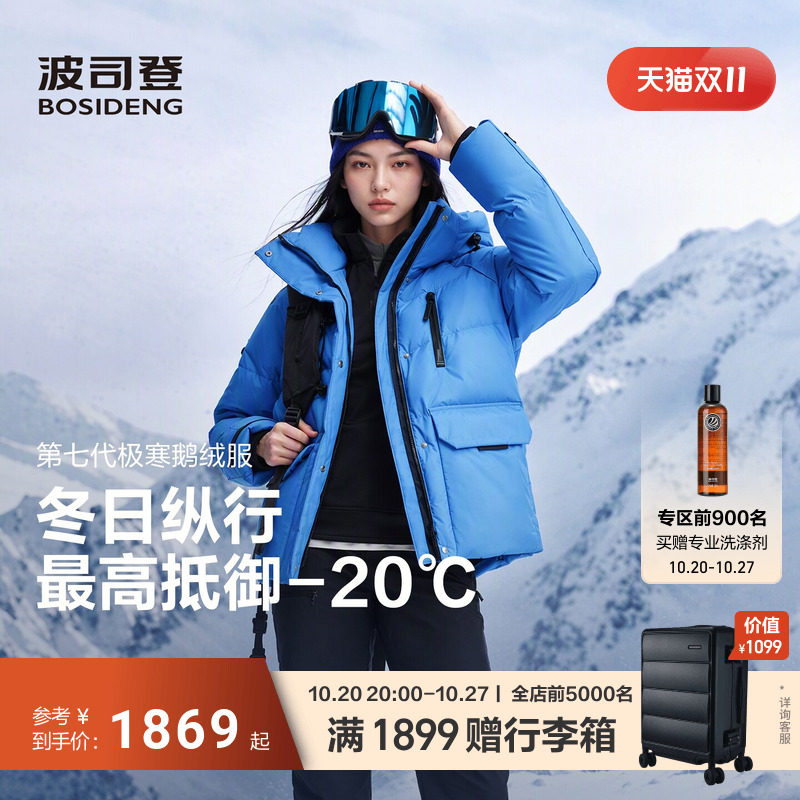 波司登极寒鹅绒轻量羽绒服外套女