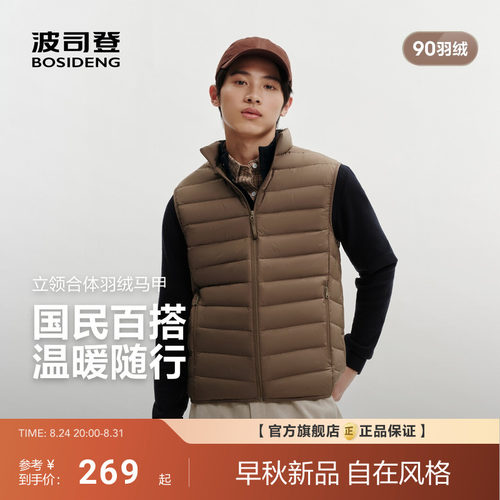 排骨羽绒服|波司登26秋新款三防男短款立领轻薄羽绒马甲内搭背心