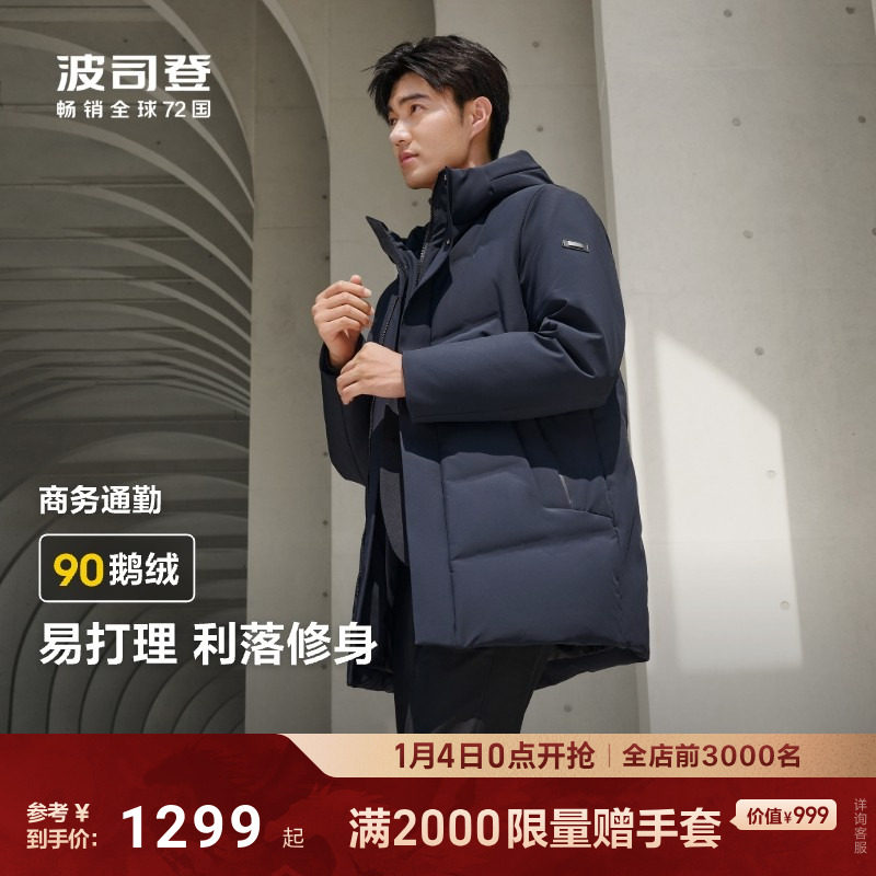 【90鹅绒】波司登羽绒服男款冬季新款商务风中长款直充防钻绒