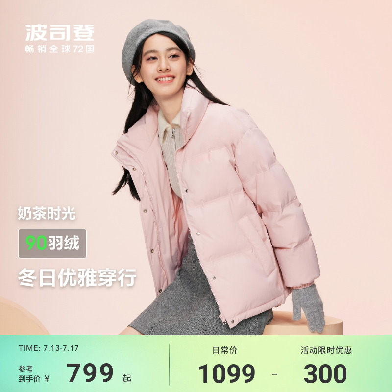 波司登時尚純色短款立領羽絨服女
