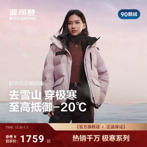 波司登极寒90鹅绒服户外防风保暖