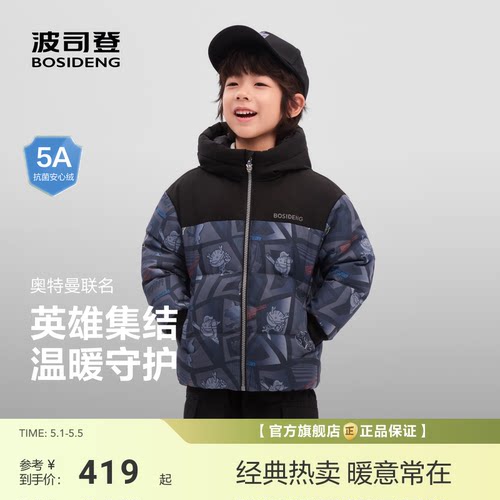 短款羽绒服波司登奥特曼联名