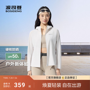 波司登夏季新款户外防紫外线遮阳UPF50+防泼水透气防晒衣女士