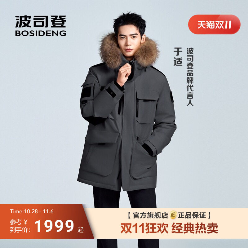 【于适同款】波司登极寒鹅绒冬季户外保暖毛领羽绒服男女情侣