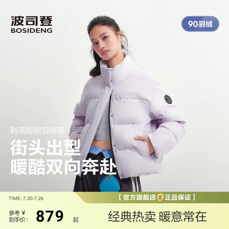 波司登2026新款羽绒服女士短款立领时尚运动加厚保暖外套面包服