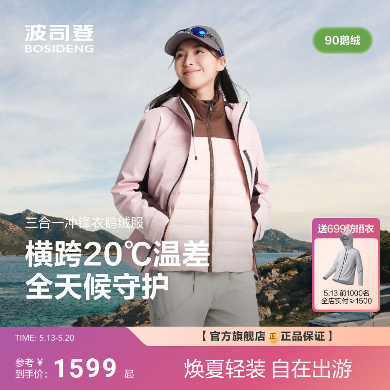 【叠变】波司登秋新款女冲锋衣鹅绒三合一防风男女短款户外羽绒服