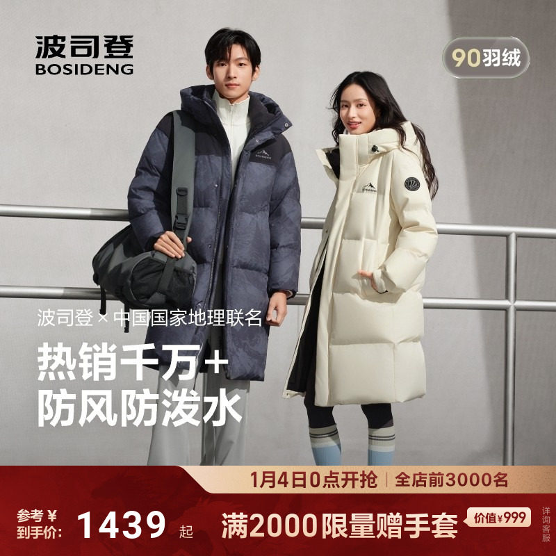 波司登25新款中长款羽绒服男女同款时尚百搭运动风连帽中戏大被子,男装,羽绒服,淘宝优惠券,粉丝福利购,淘宝优惠卷