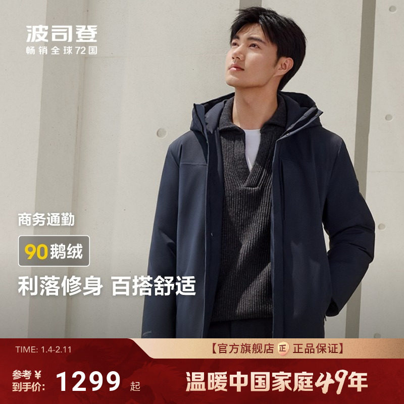 【90鹅绒】波司登羽绒服男款冬季新款商务风可脱卸内胆防钻绒
