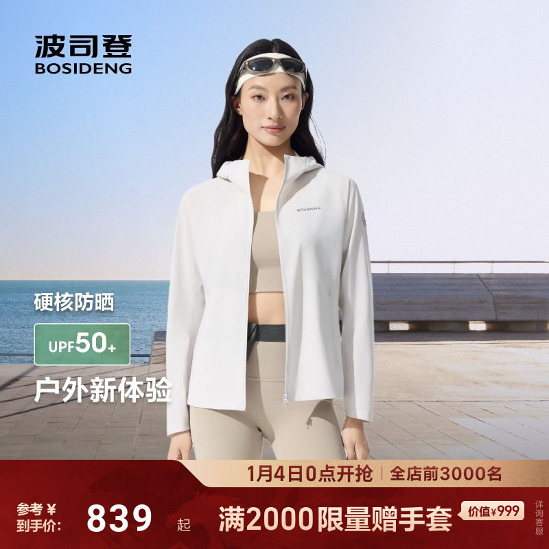 波司登2025夏季新款户外防紫外线遮阳UPF50+防泼水透气防晒衣女士,女装/女士精品,时尚防晒服,淘宝优惠券,粉丝福利购,淘宝优惠卷