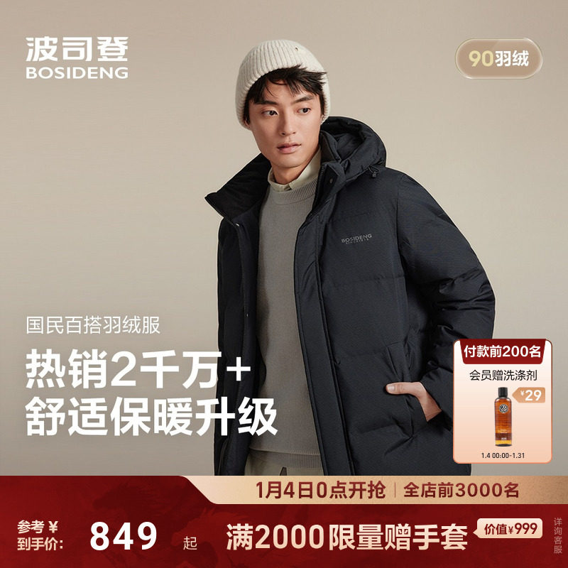 【热销爆款】波司登25新款男士短款羽绒服连帽可脱卸防风保暖90绒